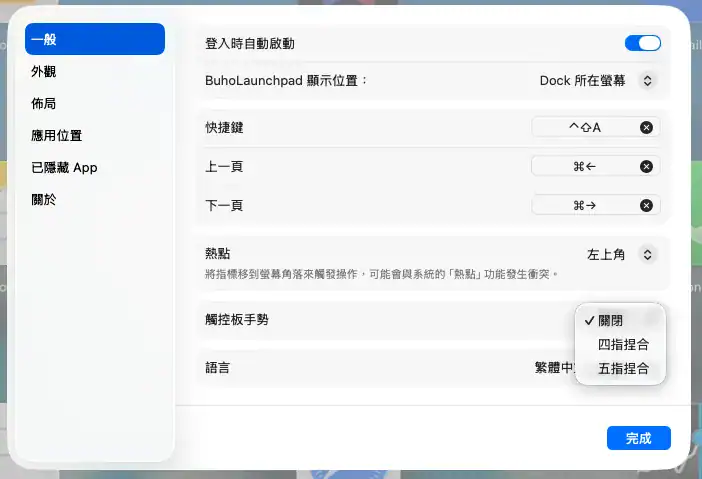 BuhoLaunchpad setting