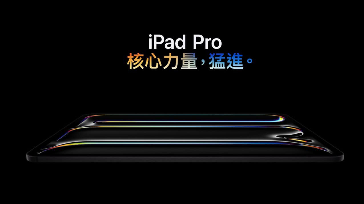 Apple 計劃 2027 年春季發佈新 iPad Pro